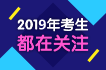 2018年(nián)考生(shēng)都(dōu)在關注