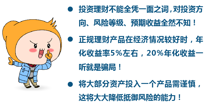 初級會(huì)計(jì)助你(nǐ)識破理(lǐ)财騙局