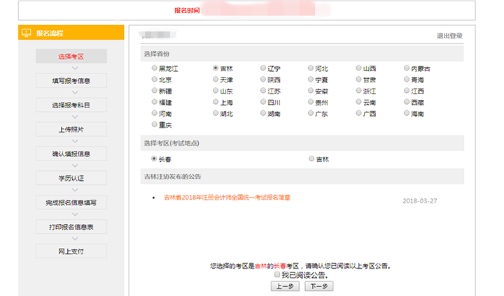 第四步：選擇注會(huì)考試地(dì)點