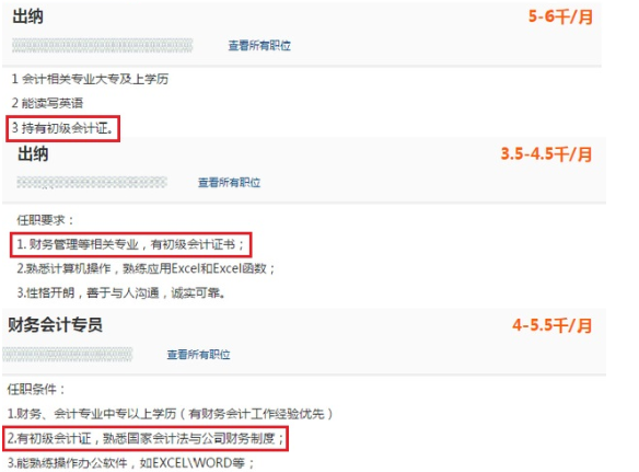 初級會(huì)計(jì)招聘要(yào)求