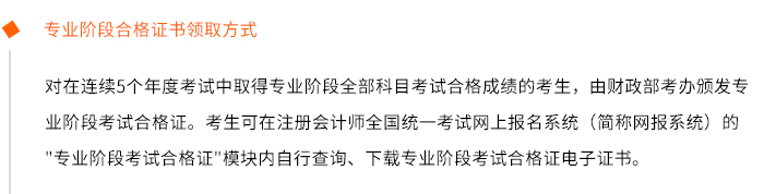 專業(yè)階段合格證書(shū)領取方式