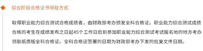 綜合階段合格證書(shū)領取方式