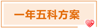 2022年(nián)注會(huì)科(kē)目搭配方案推薦-一(yī)年(nián)五科(kē)方案