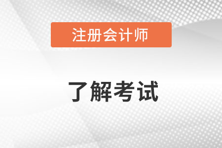 注冊會(huì)計(jì)師(shī)成績有(yǒu)效期如(rú)何起算(suàn)呢(ne)？