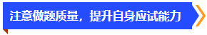 注意做(zuò)題質量