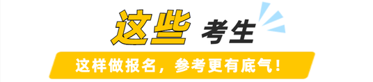 這(zhè)些(xiē)考生(shēng)