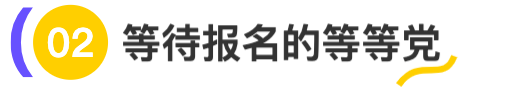 等等黨