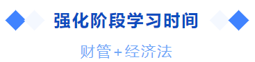 中級會(huì)計(jì)強化(huà)階段學習(xí)時(shí)間(jiān)