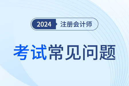 注冊會(huì)計(jì)師(shī)繼續教育的(de)內(nèi)容都(dōu)有(yǒu)什(shén)麽？